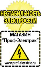 Магазин электрооборудования Проф-Электрик Маска сварщика в Набережных Челнах