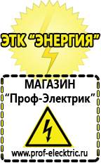 Магазин электрооборудования Проф-Электрик Стабилизатор напряжения на дом в Набережных Челнах