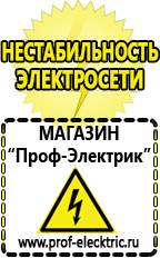 Магазин электрооборудования Проф-Электрик Стабилизатор напряжения на дом в Набережных Челнах