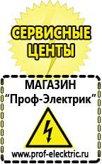 Магазин электрооборудования Проф-Электрик Стабилизатор напряжения на дом в Набережных Челнах