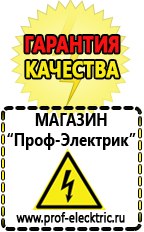 Магазин электрооборудования Проф-Электрик Сварочный инвертор производство россия в Набережных Челнах