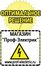 Магазин электрооборудования Проф-Электрик Инверторные генераторы для дома от 2 квт до 3 квт купить в Набережных Челнах