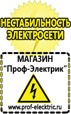 Магазин электрооборудования Проф-Электрик Генераторы для дома цены в рублях в Набережных Челнах