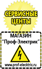 Магазин электрооборудования Проф-Электрик Генераторы для дома цены в рублях в Набережных Челнах