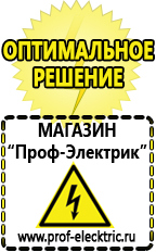 Магазин электрооборудования Проф-Электрик Генераторы для дома цены в рублях в Набережных Челнах