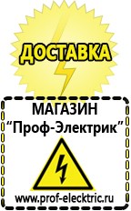 Магазин электрооборудования Проф-Электрик Генератор напряжения 220в в Набережных Челнах