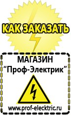 Магазин электрооборудования Проф-Электрик Генератор напряжения 220в в Набережных Челнах