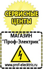 Магазин электрооборудования Проф-Электрик Генератор напряжения 220в в Набережных Челнах