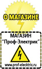 Магазин электрооборудования Проф-Электрик Генератор напряжения 220в в Набережных Челнах