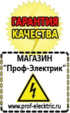 Магазин электрооборудования Проф-Электрик Генератор напряжения 220в в Набережных Челнах