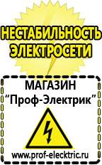 Магазин электрооборудования Проф-Электрик Трансформаторы продажа в Набережных Челнах