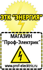 Магазин электрооборудования Проф-Электрик Генераторы для дома от 6 квт до 10 квт цена в Набережных Челнах