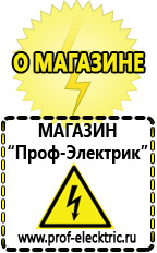 Магазин электрооборудования Проф-Электрик Генераторы для дома от 6 квт до 10 квт цена в Набережных Челнах