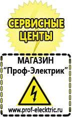 Магазин электрооборудования Проф-Электрик Блендер цена россия в Набережных Челнах