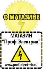Магазин электрооборудования Проф-Электрик Стабилизатор на дом в Набережных Челнах