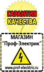 Магазин электрооборудования Проф-Электрик Стабилизатор на дом в Набережных Челнах