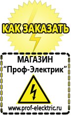 Магазин электрооборудования Проф-Электрик Стабилизаторы напряжения от 90 вольт для дачи в Набережных Челнах