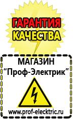 Магазин электрооборудования Проф-Электрик Стабилизаторы voltron в Набережных Челнах