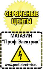 Магазин электрооборудования Проф-Электрик Стабилизатор voltron в Набережных Челнах