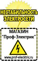 Магазин электрооборудования Проф-Электрик Купить дизельный генератор на 380 вольт на 15 квт в Набережных Челнах