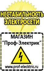 Магазин электрооборудования Проф-Электрик Стабилизаторы напряжения электромеханические в Набережных Челнах