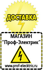 Магазин электрооборудования Проф-Электрик Какой мощности нужен стабилизатор напряжения для холодильника в Набережных Челнах