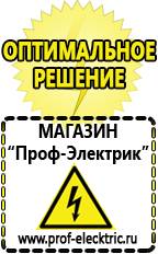Магазин электрооборудования Проф-Электрик Аккумуляторы россия в Набережных Челнах